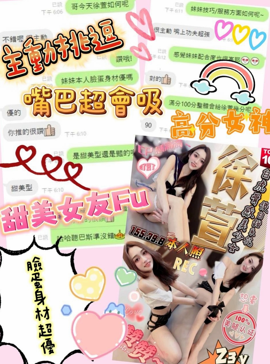 胸圍C罩杯！年齡18歲！欣桐來自屏東找妹妹，輔大正妹，身高164cm，體重46kg，謝謝台北帥哥--【說妹妹素質很好】嘿嘿嘿  七年沒做愛洞口長滿蜘蛛網 性欲超級強！